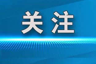 努诺：森林的胜利当之无愧，我们针对纽卡的战术表现很好